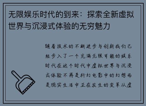 无限娱乐时代的到来：探索全新虚拟世界与沉浸式体验的无穷魅力