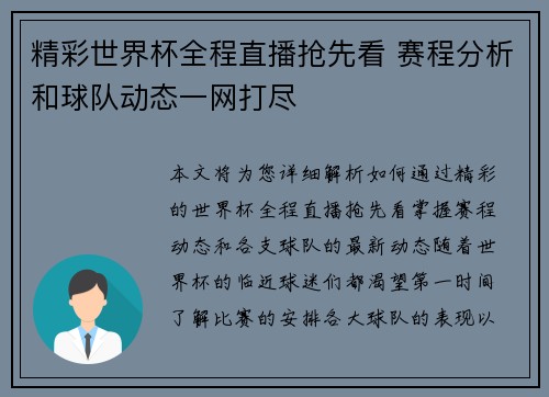 精彩世界杯全程直播抢先看 赛程分析和球队动态一网打尽