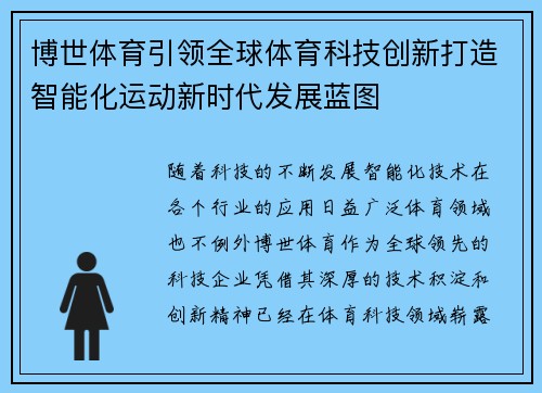 博世体育引领全球体育科技创新打造智能化运动新时代发展蓝图
