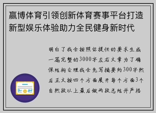 赢博体育引领创新体育赛事平台打造新型娱乐体验助力全民健身新时代