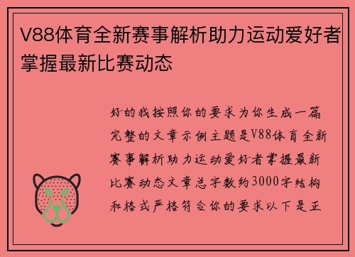 V88体育全新赛事解析助力运动爱好者掌握最新比赛动态 V88体育全新赛事解析助力运动爱好者掌握最新比赛动态