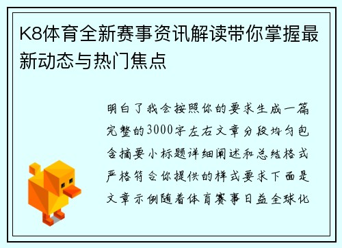 K8体育全新赛事资讯解读带你掌握最新动态与热门焦点