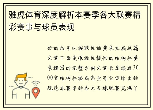 雅虎体育深度解析本赛季各大联赛精彩赛事与球员表现 雅虎体育深度解析本赛季各大联赛精彩赛事与球员表现