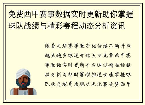 免费西甲赛事数据实时更新助你掌握球队战绩与精彩赛程动态分析资讯