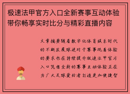 极速法甲官方入口全新赛事互动体验带你畅享实时比分与精彩直播内容