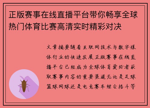 正版赛事在线直播平台带你畅享全球热门体育比赛高清实时精彩对决