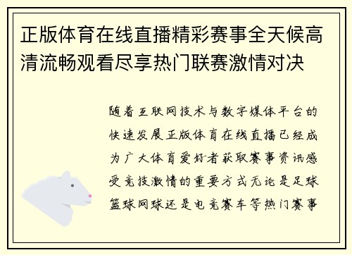 正版体育在线直播精彩赛事全天候高清流畅观看尽享热门联赛激情对决
