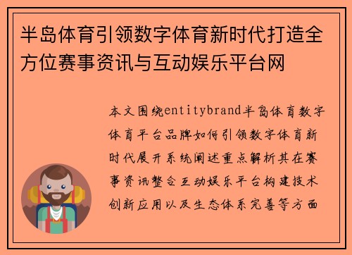 半岛体育引领数字体育新时代打造全方位赛事资讯与互动娱乐平台网