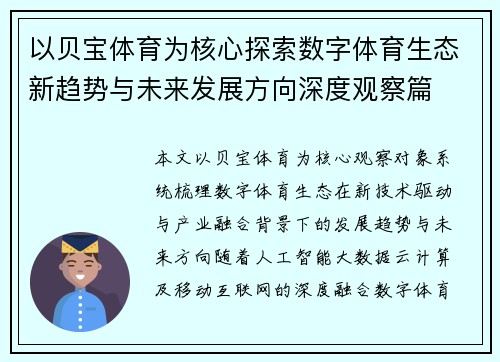 以贝宝体育为核心探索数字体育生态新趋势与未来发展方向深度观察篇