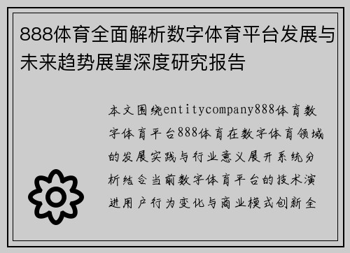 888体育全面解析数字体育平台发展与未来趋势展望深度研究报告