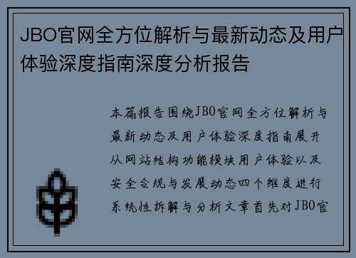 JBO官网全方位解析与最新动态及用户体验深度指南深度分析报告 JBO官网全方位解析与最新动态及用户体验深度指南深度分析报告