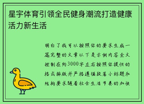 星宇体育引领全民健身潮流打造健康活力新生活