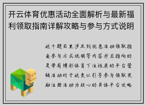 开云体育优惠活动全面解析与最新福利领取指南详解攻略与参与方式说明 开云体育优惠活动全面解析与最新福利领取指南详解攻略与参与方式说明