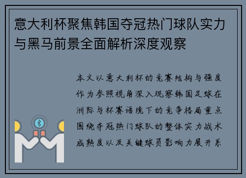 意大利杯聚焦韩国夺冠热门球队实力与黑马前景全面解析深度观察 意大利杯聚焦韩国夺冠热门球队实力与黑马前景全面解析深度观察