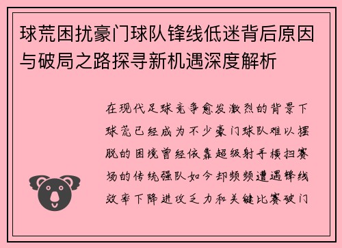球荒困扰豪门球队锋线低迷背后原因与破局之路探寻新机遇深度解析