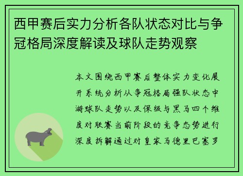 西甲赛后实力分析各队状态对比与争冠格局深度解读及球队走势观察