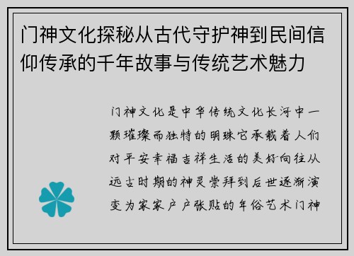 门神文化探秘从古代守护神到民间信仰传承的千年故事与传统艺术魅力