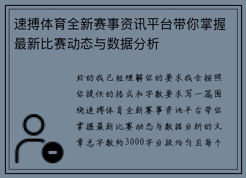 速搏体育全新赛事资讯平台带你掌握最新比赛动态与数据分析