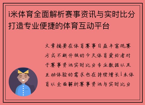 i米体育全面解析赛事资讯与实时比分打造专业便捷的体育互动平台