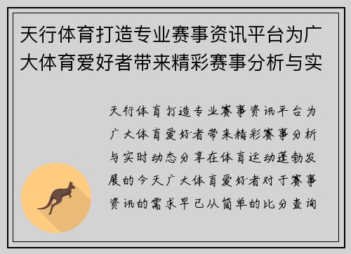 天行体育打造专业赛事资讯平台为广大体育爱好者带来精彩赛事分析与实时动态分享