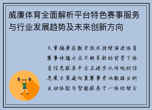 威廉体育全面解析平台特色赛事服务与行业发展趋势及未来创新方向